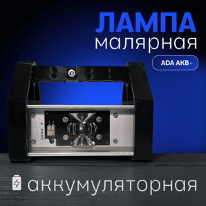 Аккумуляторная лампа лосева ADA