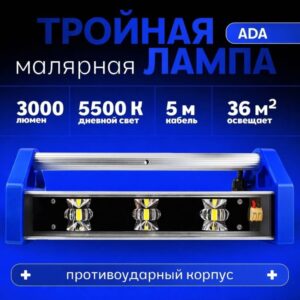 Лампа маляра ADA Trio 230 В