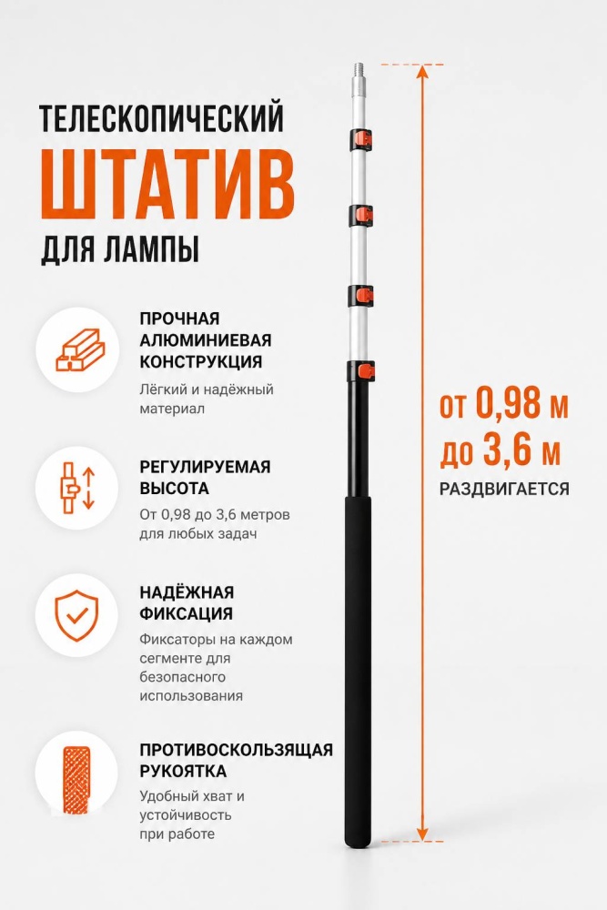 Универсальная штанга-штатив для малярных ламп 3,6 м