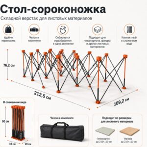 Стол-сороконожка JZY, 15 опор
