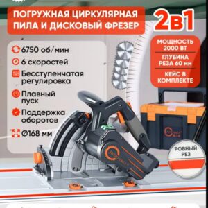 Погружная фрезеровочная пила ADA CGY-60
